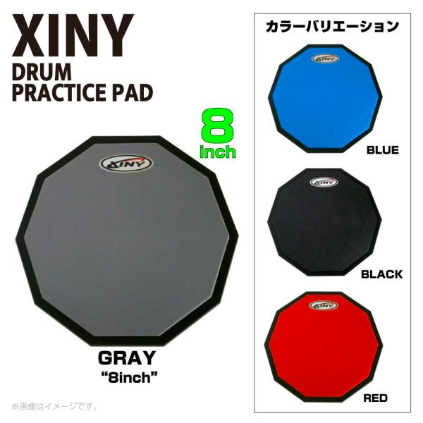 XINY DTP08-GY グレー 8インチ ドラム トレーニング 基礎練