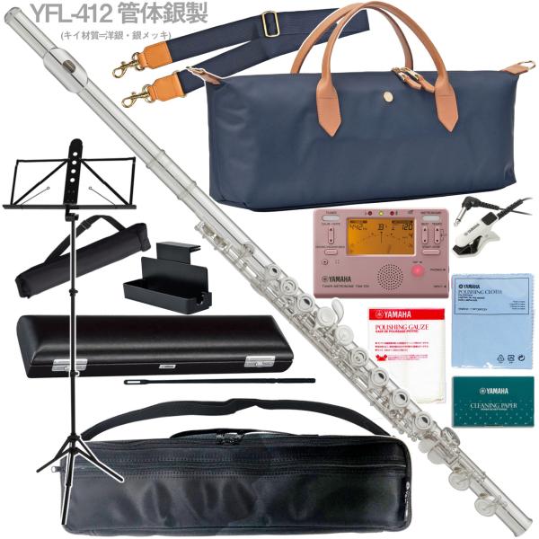 YAMAHA ヤマハ 5年保証サポート対象 YFL-412 フルート 管体 銀製 Eメカニズム付 セットO　以下対応不可 北海道 沖縄 離島 代引き