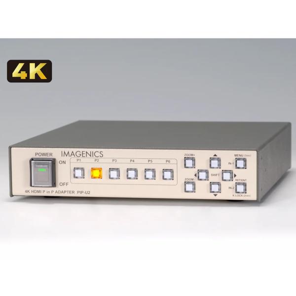 IMAGENICS イメージニクス PIP-U2 ◆ コンパクトかつ高性能な4K HDMI 2画面合成機（ピクチャー・イン・ピクチャー）