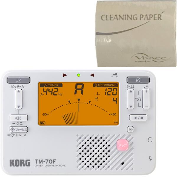 KORG コルグ TM-70F WH ホワイト チューナーメトロノーム クロマチックチューナー セットE 管楽器 combo metronome chromatic tuner　北海道 沖縄 離島不可