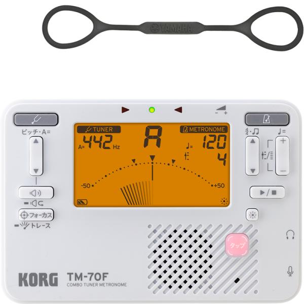 KORG コルグ TM-70F WH ホワイト チューナーメトロノーム クロマチックチューナー 管楽器 combo metronome tuner TPSSLBK セット G　北海道 沖縄 離島不可