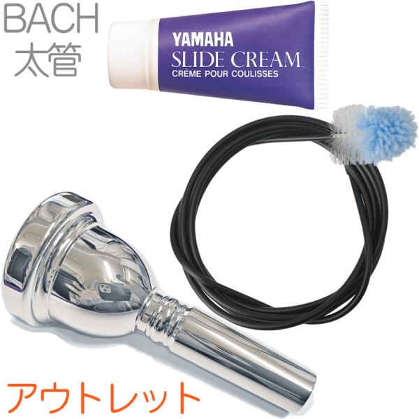 Vincent Bach ヴィンセント バック 6-1/2A 太管 マウスピース アウトレット トロンボーン 銀メッキ ラージシャンク SCR2 FCLSL4 セットA　北海道 沖縄 離島不可