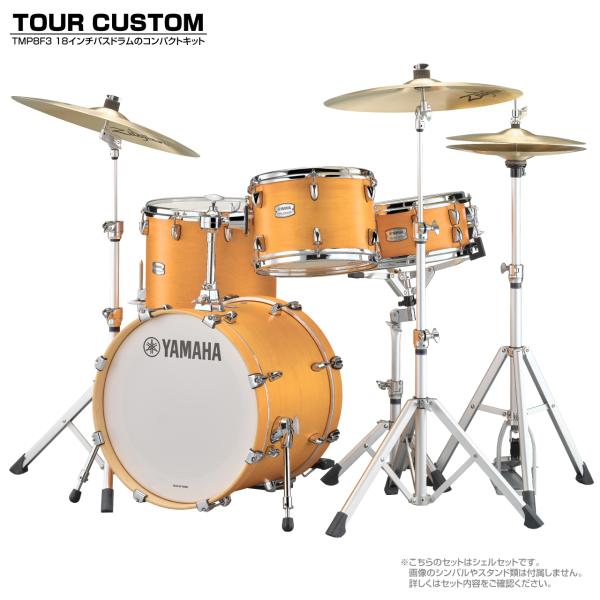 YAMAHA ヤマハ Tour Custom TMP8F3 CRS キャラメルサテン シェル