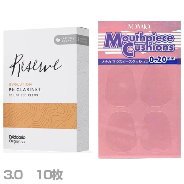 D'Addario Woodwinds ダダリオ ウッドウィンズ ODCE1030 レゼルヴ エヴォリューション CL3 B♭ クラリネット リード 10枚 3番 Reserve Evolution UF 3.0 セットB　北海道沖縄離島不可