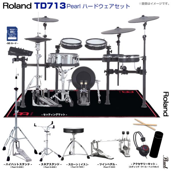 Roland ローランド TD713 V-Drums Pearl ツインペダル セット