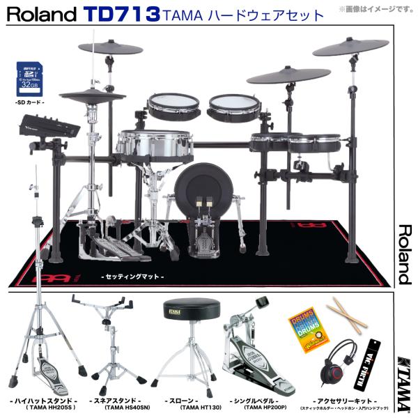 Roland ローランド TD713S [ TAMAシングルペダルセット ]