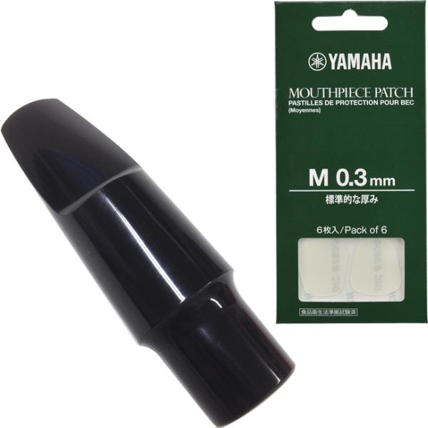  アルトサックス マウスピース マウスピースパッチ ヤマハ MPPA3M3 Mサイズ 0.3mm セット　北海道 沖縄 離島 同梱不可