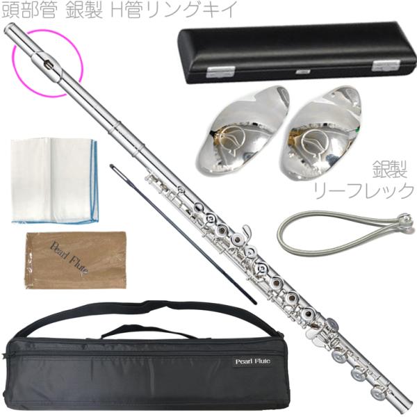総銀製 Pearl パール フルート リングキー Pearl Flute パールフルート F-CD925/RE フルート リングキイ