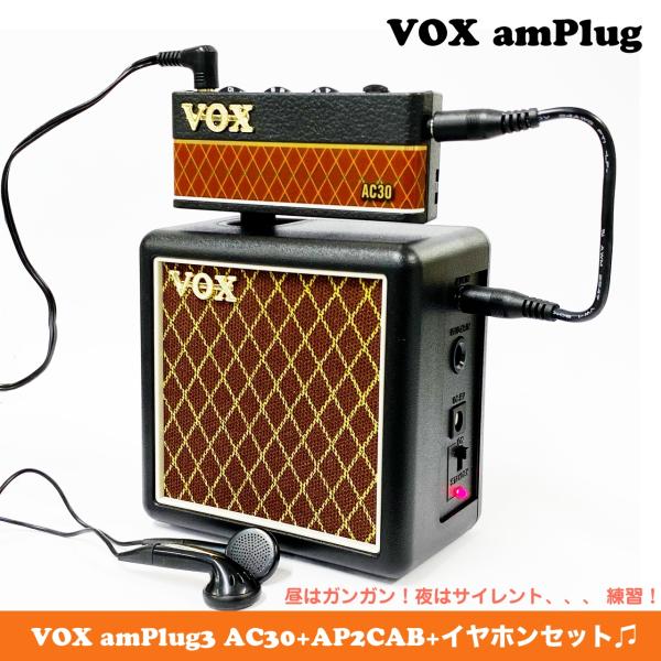 VOX amPlug2 AC30 & Cabinet セット VOX amPlug 2 AC30 & Cabinet セット