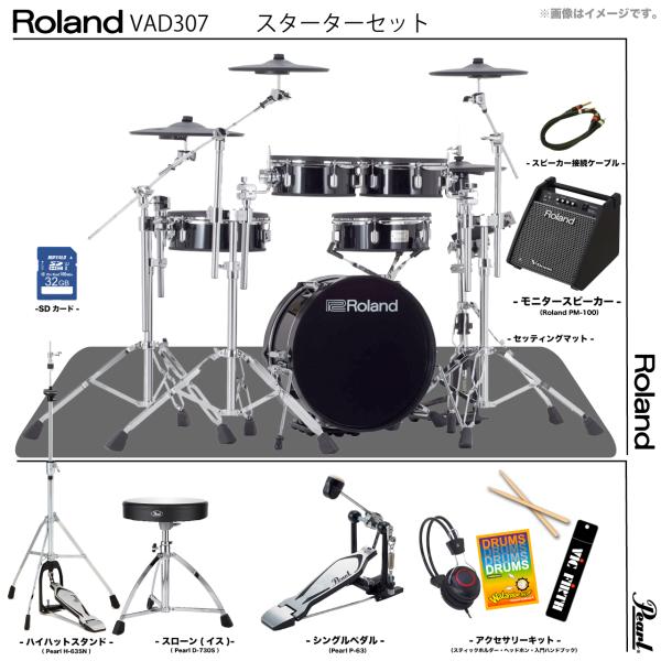 Roland ローランド 即納可能 VAD307 シングル アンプ付き Pearl 電子ドラム エレドラ