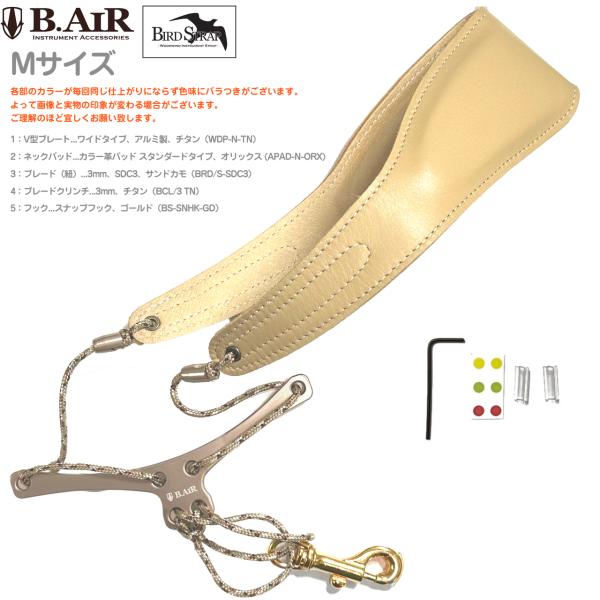 B.AIR ビーエアー バードストラップ オリックス ベージュ ワイド チタン サックス用 Mサイズ 3mm ネックストラップ BIRD STRAP saxophone wide　北海道 沖縄 離島不可