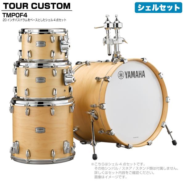 YAMAHA ヤマハ Tour Custom TMP0F4 BTS バタースコッチサテン シェルセット
