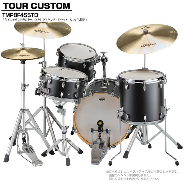 YAMAHA ヤマハ Tour Custom TMP8F3SSTD LCS リコライスサテン スタンダードセット シンバル無し