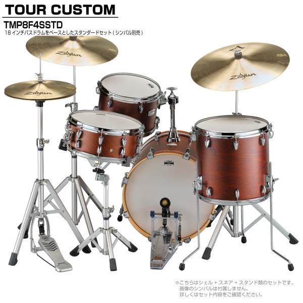YAMAHA ヤマハ Tour Custom TMP8F3SSTD CHS チョコレートサテン スタンダードセット シンバル無し