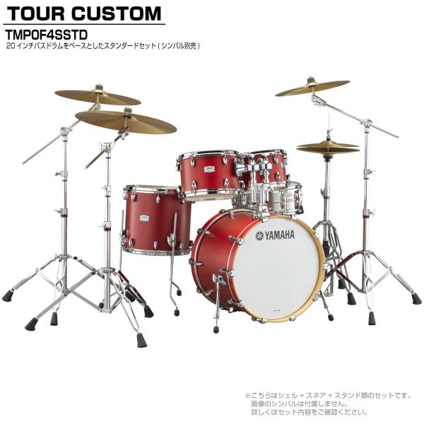 YAMAHA ヤマハ Tour Custom TMP0F4SSTD CAS キャンディーアップルサテン スタンダードセット (シンバル無し)