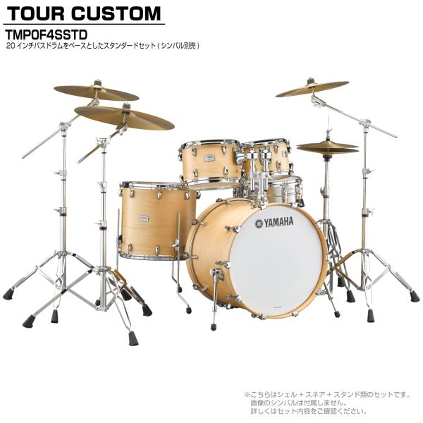 YAMAHA ヤマハ Tour Custom TMP0F4SSTD BTS バタースコッチサテン スタンダードセット (シンバル無し)