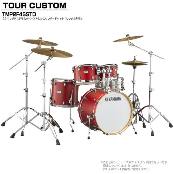 YAMAHA ヤマハ Tour Custom TMP2F4SSTD CAS キャンディーアップルサテン スタンダードセット シンバル無し