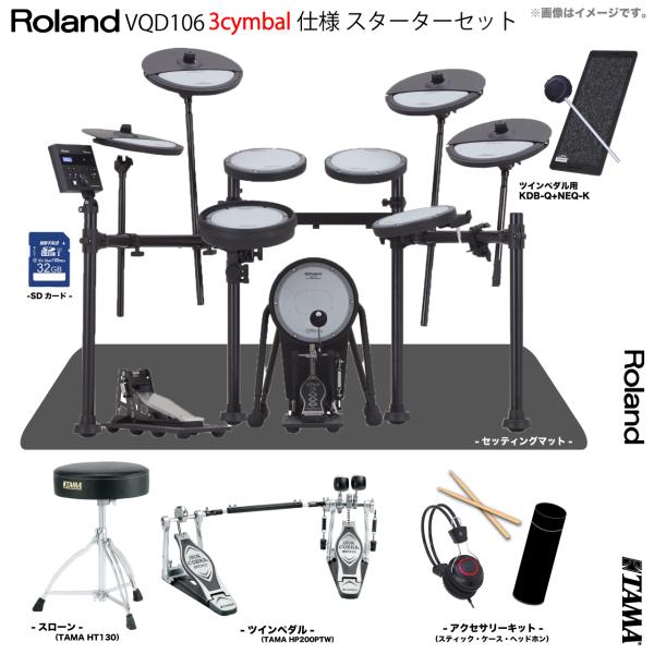 Roland ローランド 次回分 VQD106 3シンバル V-Drums Quiet Design TAMA ツインペダル