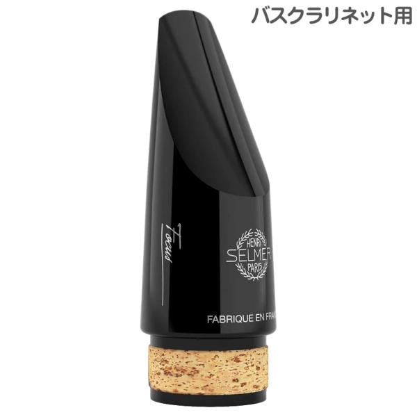 Henri Selmer Paris セルマー Focus バスクラリネット マウス