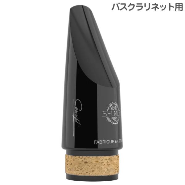 Henri Selmer Paris セルマー Concept バスクラリネット マウスピース コンセプト バスクラ マウスピース ハードラバー Bass Clarinet Mouthpieces　北海道 沖縄 離島不可
