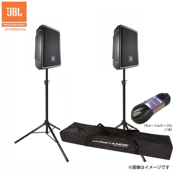 JBL ジェイビーエル IRX108BT-Y3  2本 と スピーカースタンド(JS-TS50-2)セット ◆ 8インチ パワードスピーカー Bluetooth接続対応 