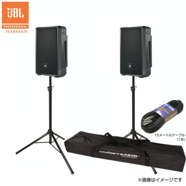 JBL ジェイビーエル IRX112BT-Y3 2本 と スピーカースタンド(JS-TS50-2)セット ◆ 12インチ パワードスピーカー Bluetooth接続対応 