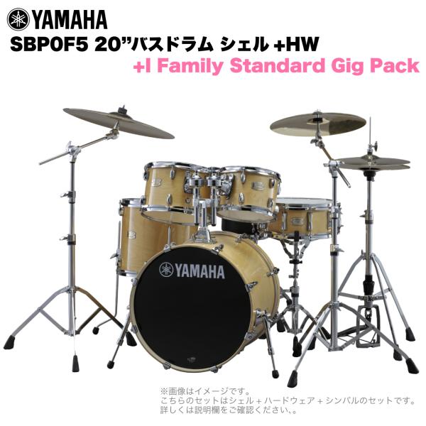 YAMAHA ヤマハ Stage Custom Birch SBP0F5I #NW 20"バスドラム 標準サイズ  2シンバルフルセット(iシリーズシンバル)