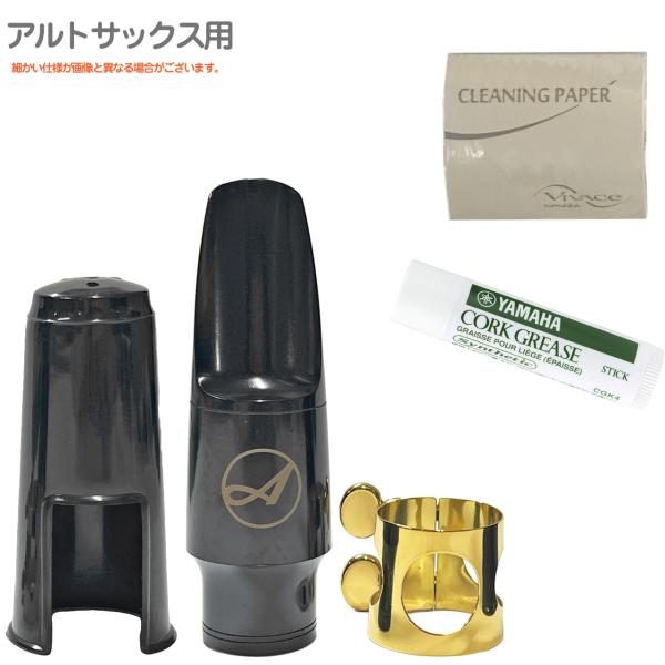 Antigua  アンティグア アウトレット アルトサックス マウスピース リガチャー キャップ CGK4 コルクグリス クリーニングペーパー セットG　北海道 沖縄 離島不可