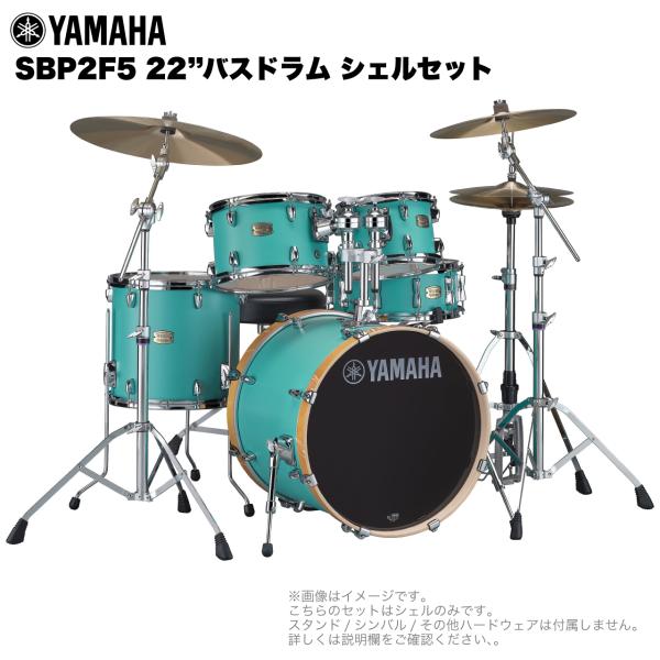 YAMAHA ヤマハ Stage Custom Birch SBP2F5 #MSG 22"バスドラム 標準サイズ シェルセット