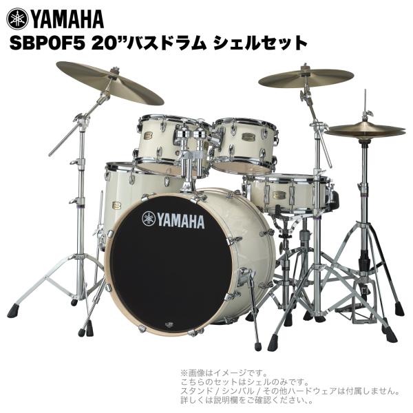 YAMAHA ヤマハ Stage Custom Birch SBP0F5 #CLW 20"バスドラム シェルセット