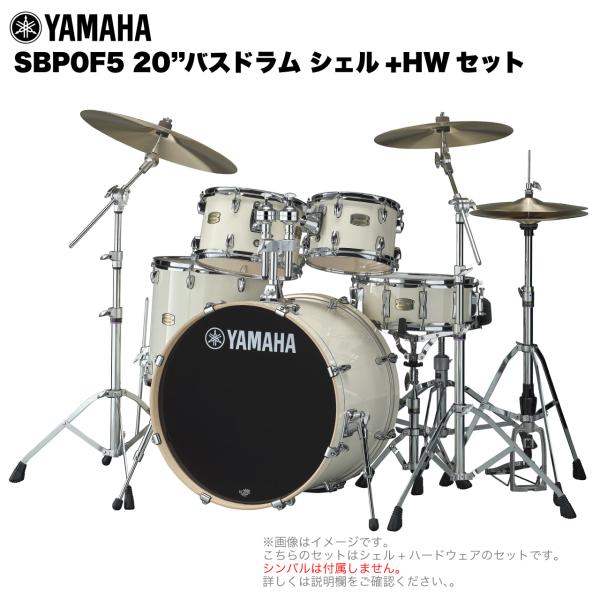 YAMAHA ヤマハ Stage Custom Birch SBP0F5STD #CLW  20"バスドラム シェル + ハードウェア セット
