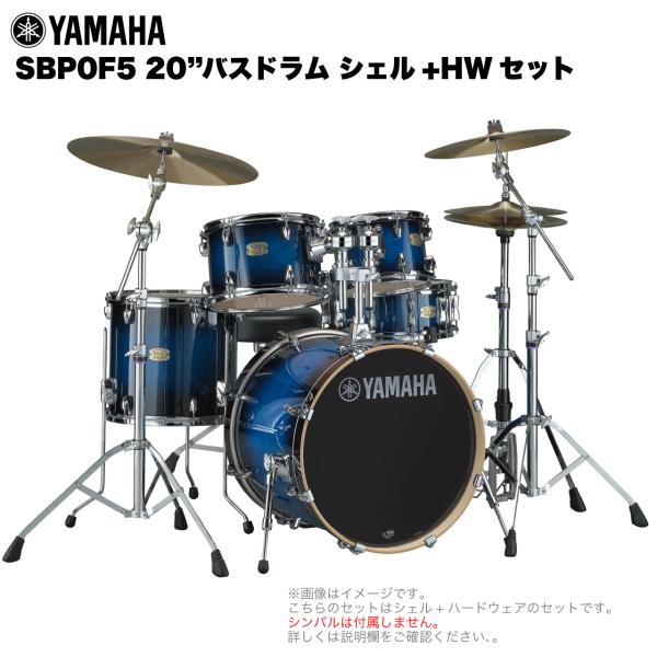 YAMAHA ヤマハ Stage Custom Birch SBP0F5STD #DUS  20"バスドラム シェル + ハードウェア セット
