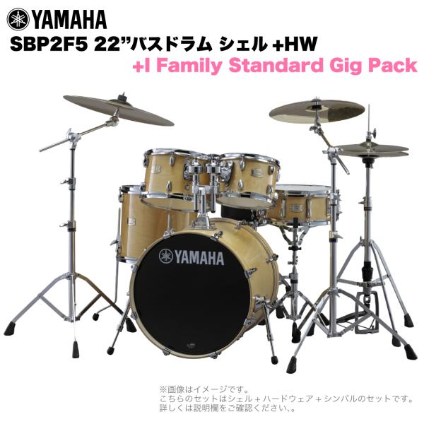 YAMAHA ヤマハ Stage Custom Birch SBP2F5I #NW 22"バスドラム 標準サイズ 2シンバルフルセット(iシリーズシンバル)