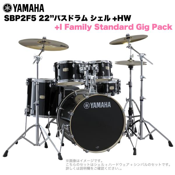 YAMAHA ヤマハ Stage Custom Birch SBP2F5I #RB 22"バスドラム 標準サイズ 2シンバルフルセット(iシリーズシンバル)