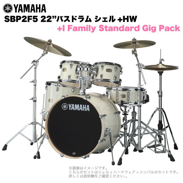 YAMAHA ヤマハ Stage Custom Birch SBP2F5I #CLW 22"バスドラム 標準サイズ 2シンバルフルセット(iシリーズシンバル)
