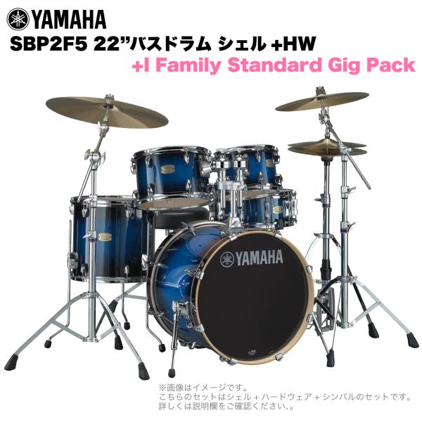 YAMAHA ヤマハ Stage Custom Birch SBP2F5I #DUS 22"バスドラム 標準サイズ 2シンバルフルセット(iシリーズシンバル)