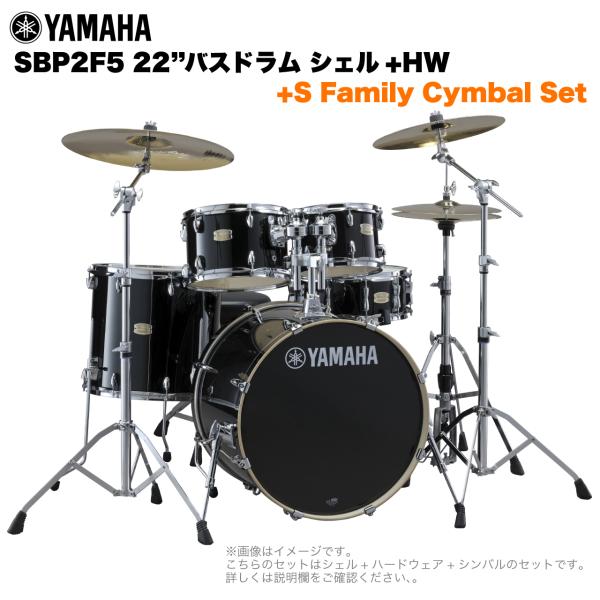 YAMAHA ヤマハ Stage Custom Birch SBP2F5S #RB 22"バスドラム 標準サイズ  2シンバルフルセット(Sシリーズシンバル)