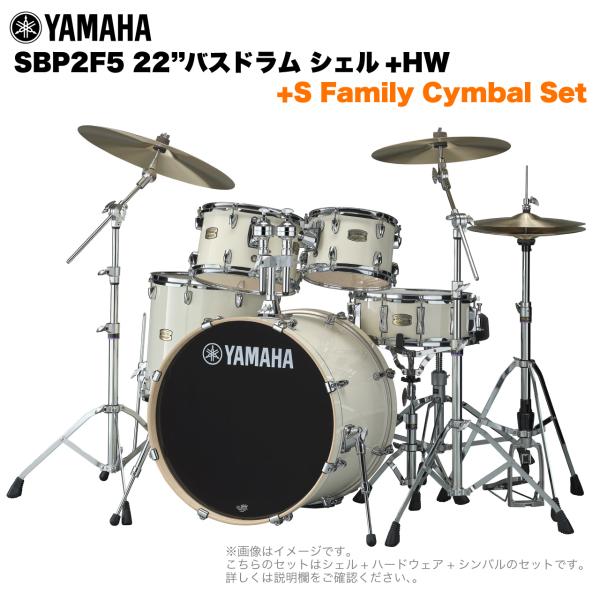 YAMAHA ヤマハ Stage Custom Birch SBP2F5S #CLW 22"バスドラム 標準サイズ  2シンバルフルセット(Sシリーズシンバル)