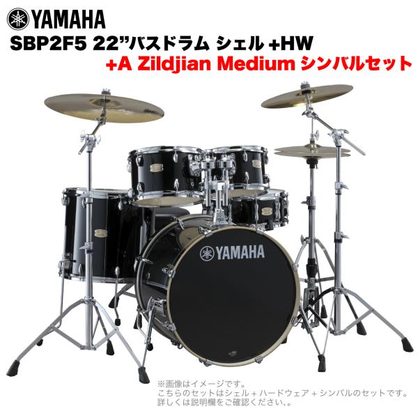 YAMAHA ヤマハ Stage Custom Birch SBP2F5A #RB 22"バスドラム 標準サイズ  2シンバルフルセット(Aシリーズシンバル)