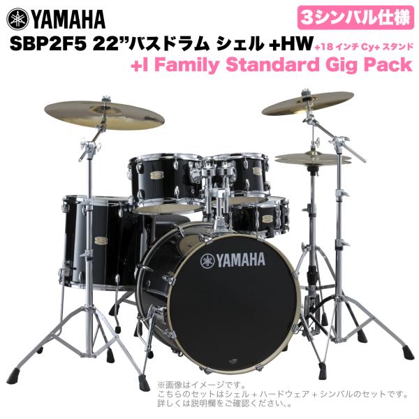 YAMAHA ヤマハ Stage Custom Birch SBP2F5I18 #RB 22"バスドラム 標準サイズ  3シンバルフルセット(iシリーズシンバル)