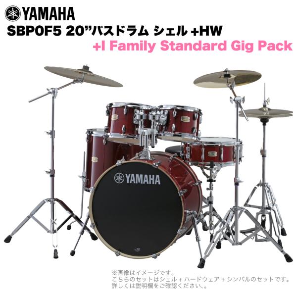 YAMAHA ヤマハ Stage Custom Birch SBP0F5I #CR 20"バスドラム 標準サイズ  2シンバルフルセット(iシリーズシンバル)