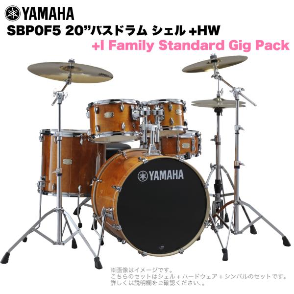 YAMAHA ヤマハ Stage Custom Birch SBP0F5I #HA 20"バスドラム 標準サイズ  2シンバルフルセット(iシリーズシンバル)