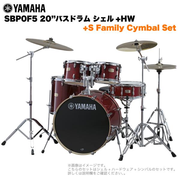 YAMAHA ヤマハ Stage Custom Birch SBP0F5S #CR 20"バスドラム 標準サイズ  2シンバルフルセット(Sシリーズシンバル)