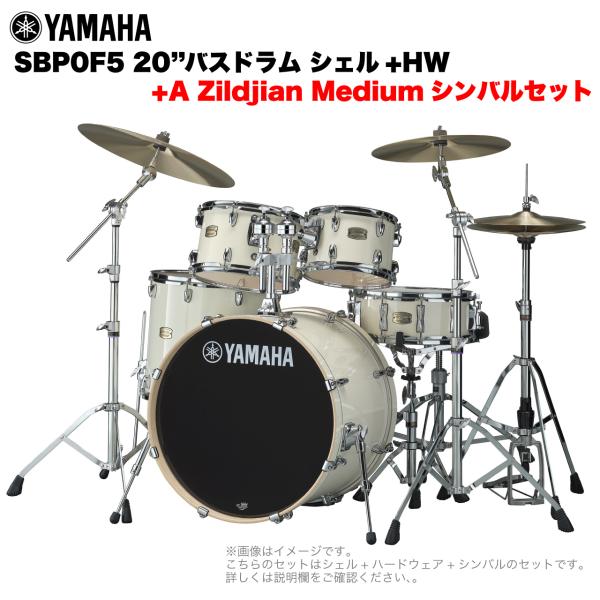 YAMAHA ヤマハ Stage Custom Birch SBP0F5AZM #CLW 20"バスドラム 標準サイズ  2シンバルフルセット(Aシリーズシンバル)