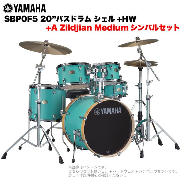 YAMAHA ヤマハ Stage Custom Birch SBP0F5AZM #MSG 20"バスドラム 標準サイズ  2シンバルフルセット(Aシリーズシンバル)