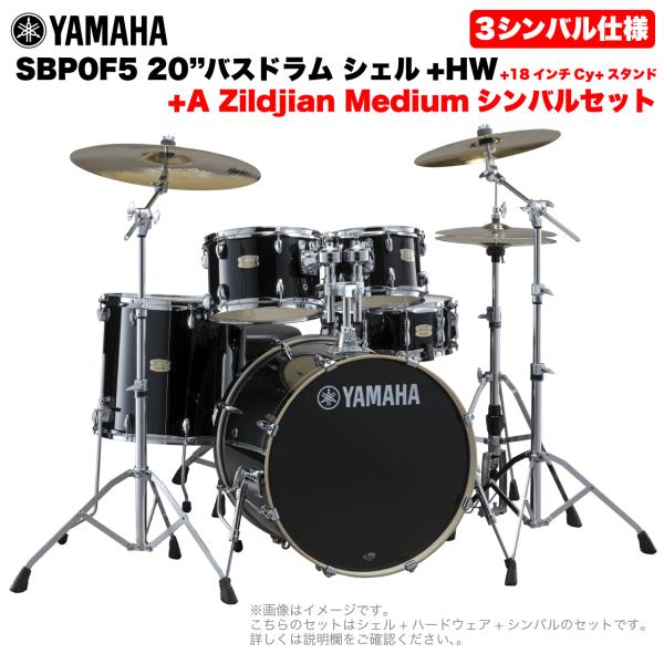 YAMAHA ヤマハ Stage Custom Birch SBP0F5AZM18 #RB 20"バスドラム 標準サイズ  3シンバルフルセット(Aシリーズシンバル)