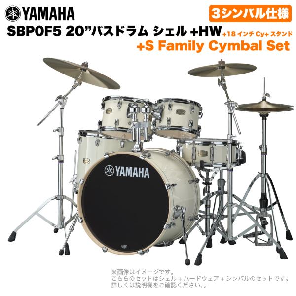 YAMAHA ヤマハ Stage Custom Birch SBP0F5S18 #CLW 20"バスドラム 標準サイズ  3シンバルフルセット(Sシリーズシンバル)