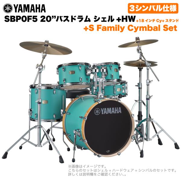 YAMAHA ヤマハ Stage Custom Birch SBP0F5S18 #MSG 20"バスドラム 標準サイズ  3シンバルフルセット(Sシリーズシンバル)