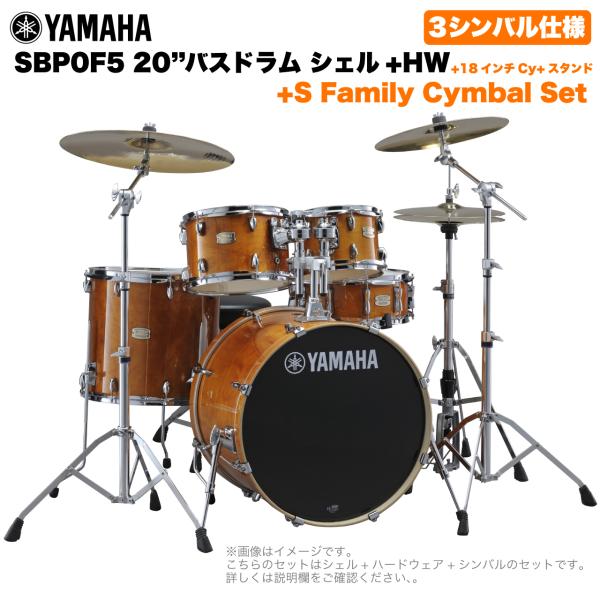 YAMAHA ヤマハ Stage Custom Birch SBP0F5S18 #HA 20"バスドラム 標準サイズ  3シンバルフルセット(Sシリーズシンバル)
