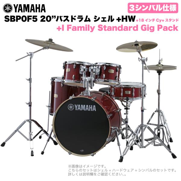 YAMAHA ヤマハ Stage Custom Birch SBP0F5I18 #CR 20"バスドラム 標準サイズ  3シンバルフルセット(iシリーズシンバル)